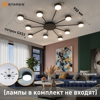 BINNA 10xGX53 BLACK Озон 1