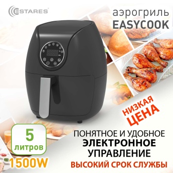 Аэрогриль EASYCOOK 1500W-DC-220V-5L-280x366x343-black chrome