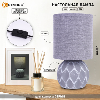 Настольная лампа COFI 1xE14 R-130x220-GRAY-220-IP20