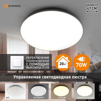 Управляемый светодиодный светильник MOON 70W R-ON OFF-450x65-WHITE SILVER-220-IP44