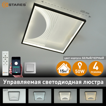 Управляемая светодиодная люстра  TELA 50W S-APP-400x400x55-BLACK  WHITE CLEAR-220-IP20