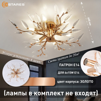 VIOLA 6xE14-600х150-GOLDCRYSTAL Озон 1