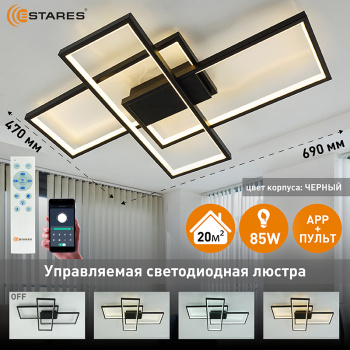 Управляемая светодиодная люстра SVEN 85W 3S-APP-690x470x80-BLACK WHITE-220-IP20