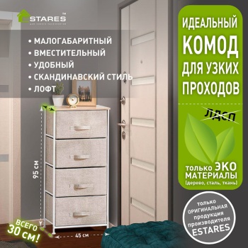 COMMOD novel 4F-4D-BEIGE-45х30x95 комод-макси
